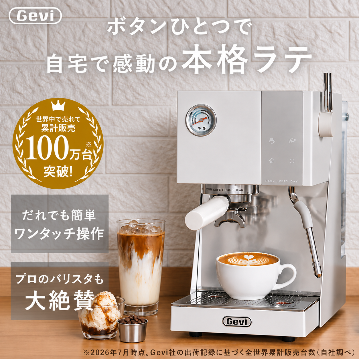 Geviエスプレッソマシン、アフォガート、濃厚なアイスラテとラテアート