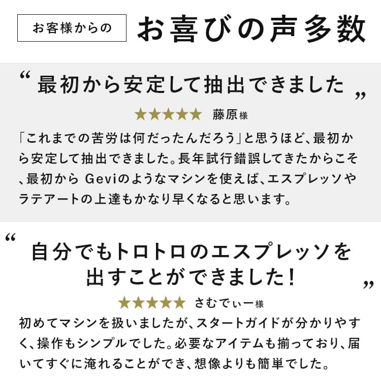 Geviをご利用のお客様の声