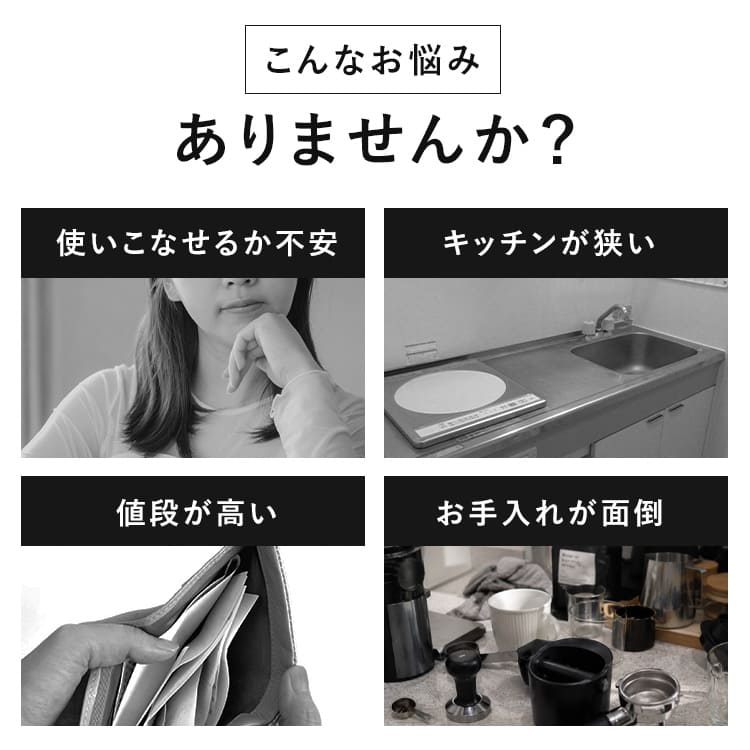 エスプレッソマシン選びのよくある悩み