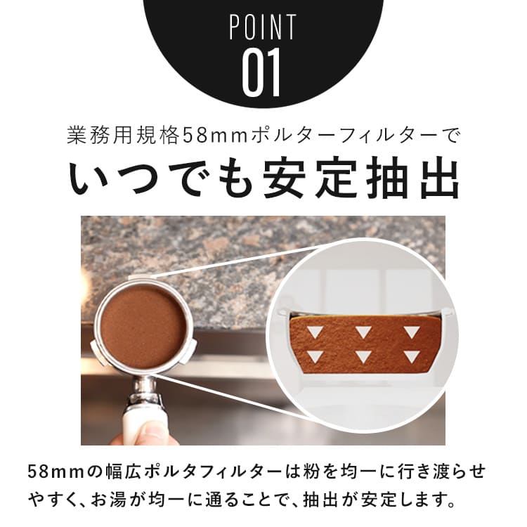 58mmポルタフィルターによる安定した抽出