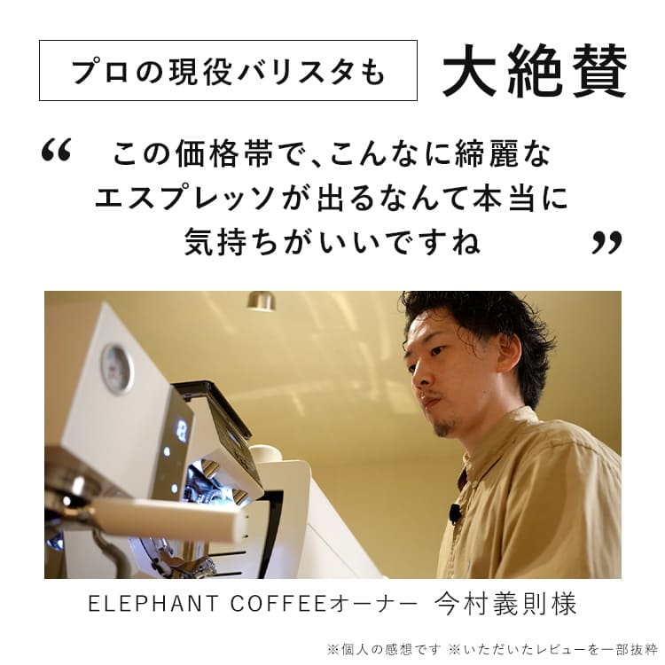 ELEPHANT COFFEE今村義則さんのコメント