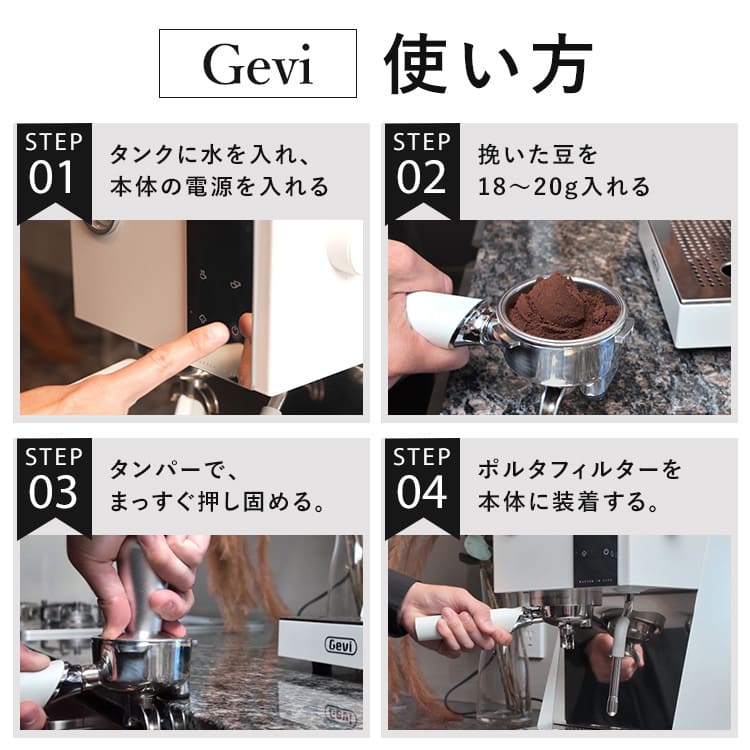 エスプレッソの基本の淹れ方4ステップ