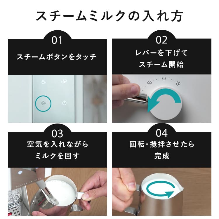 スチームミルクの作り方4ステップ